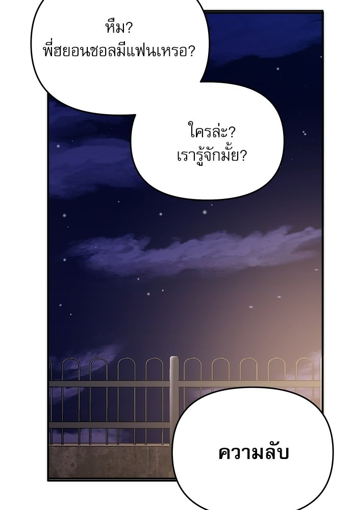 ติ่งอยู่ไม่รู้หรอก - หน้า 36