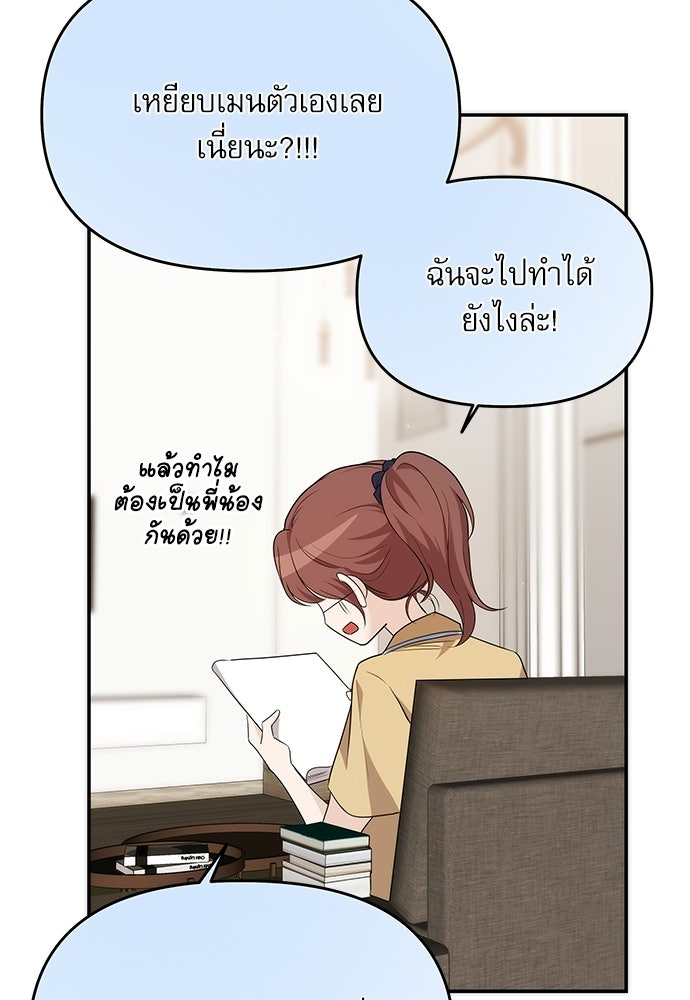 ติ่งอยู่ไม่รู้หรอก - หน้า 43