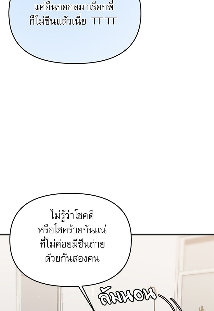 ติ่งอยู่ไม่รู้หรอก - หน้า 44