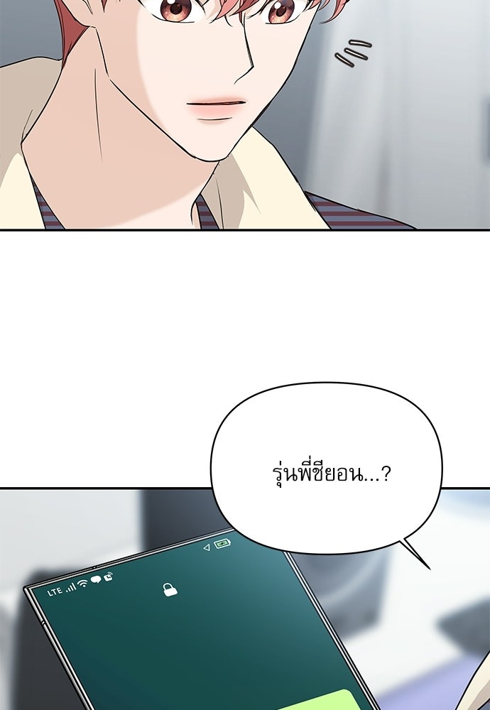 ติ่งอยู่ไม่รู้หรอก - หน้า 72