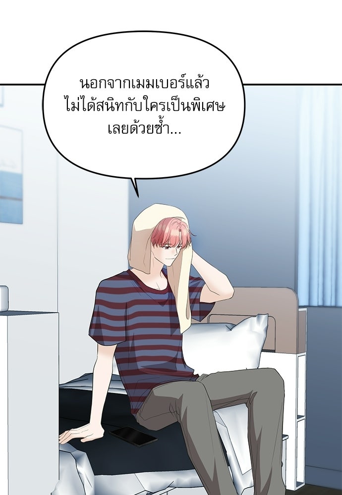 ติ่งอยู่ไม่รู้หรอก - หน้า 76