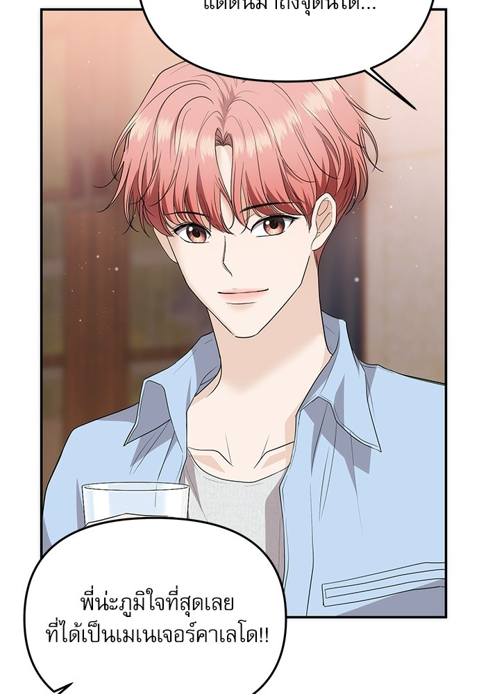 ติ่งอยู่ไม่รู้หรอก - หน้า 8