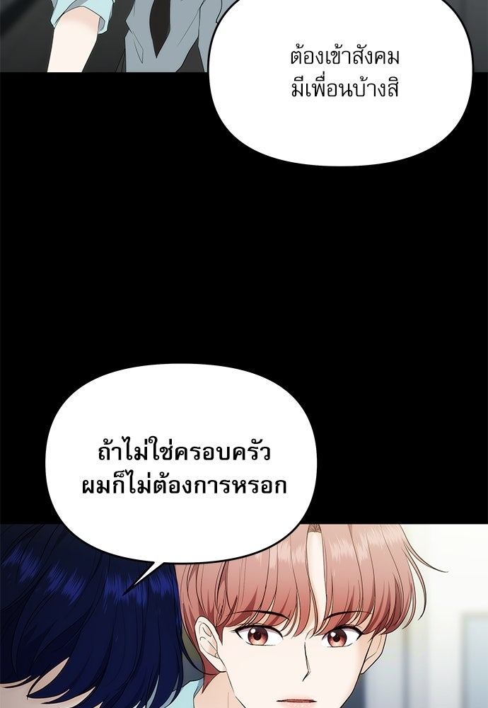 ติ่งอยู่ไม่รู้หรอก - หน้า 83