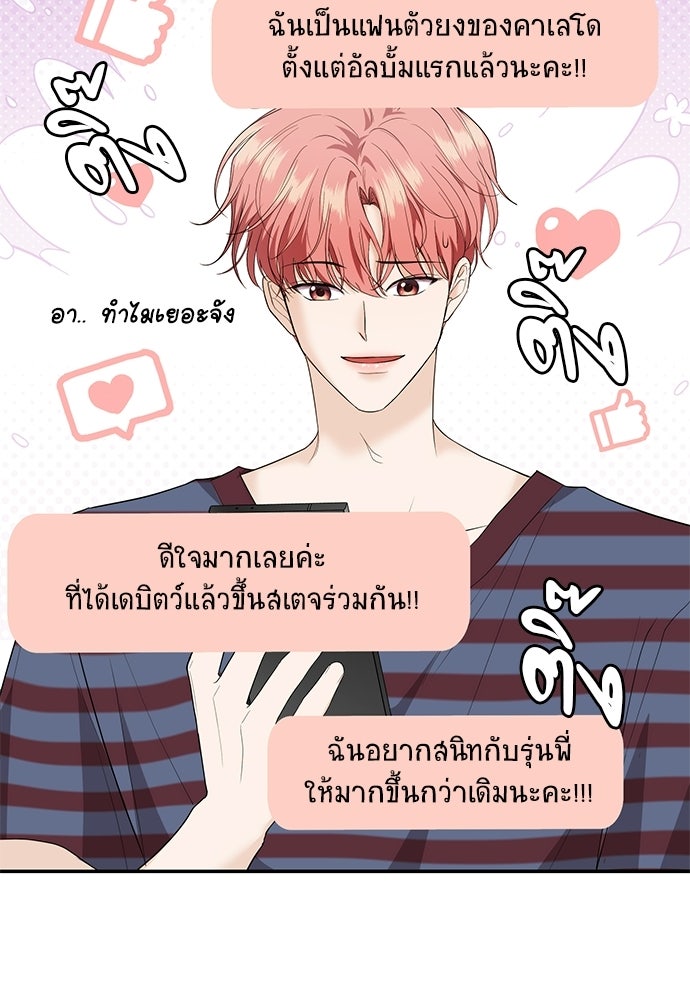 ติ่งอยู่ไม่รู้หรอก - หน้า 89