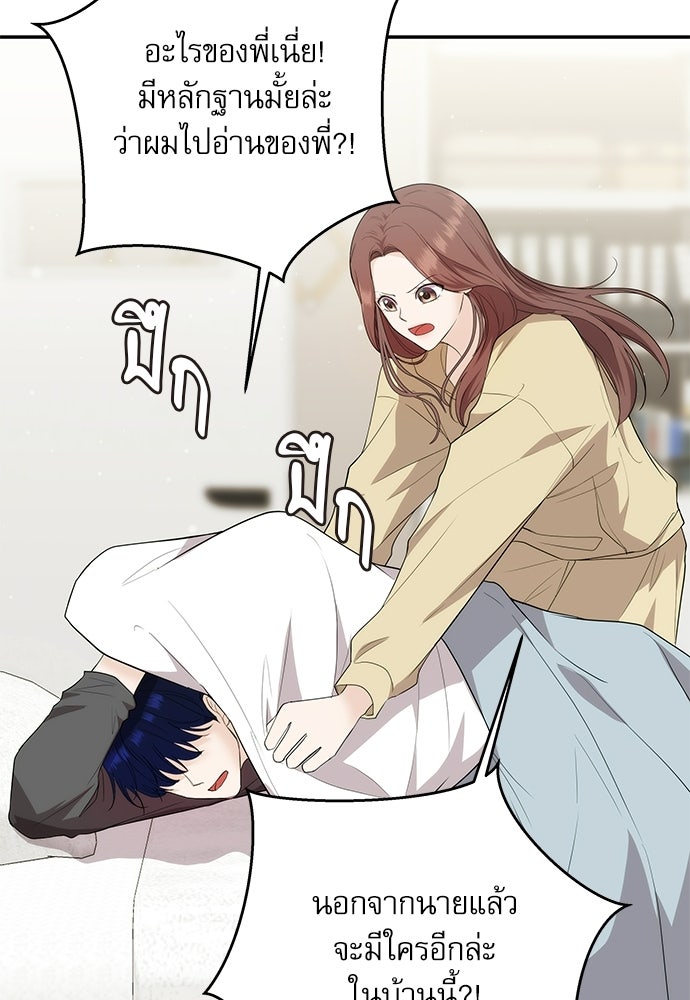ติ่งอยู่ไม่รู้หรอก - หน้า 4