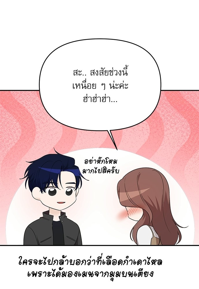 ติ่งอยู่ไม่รู้หรอก - หน้า 40