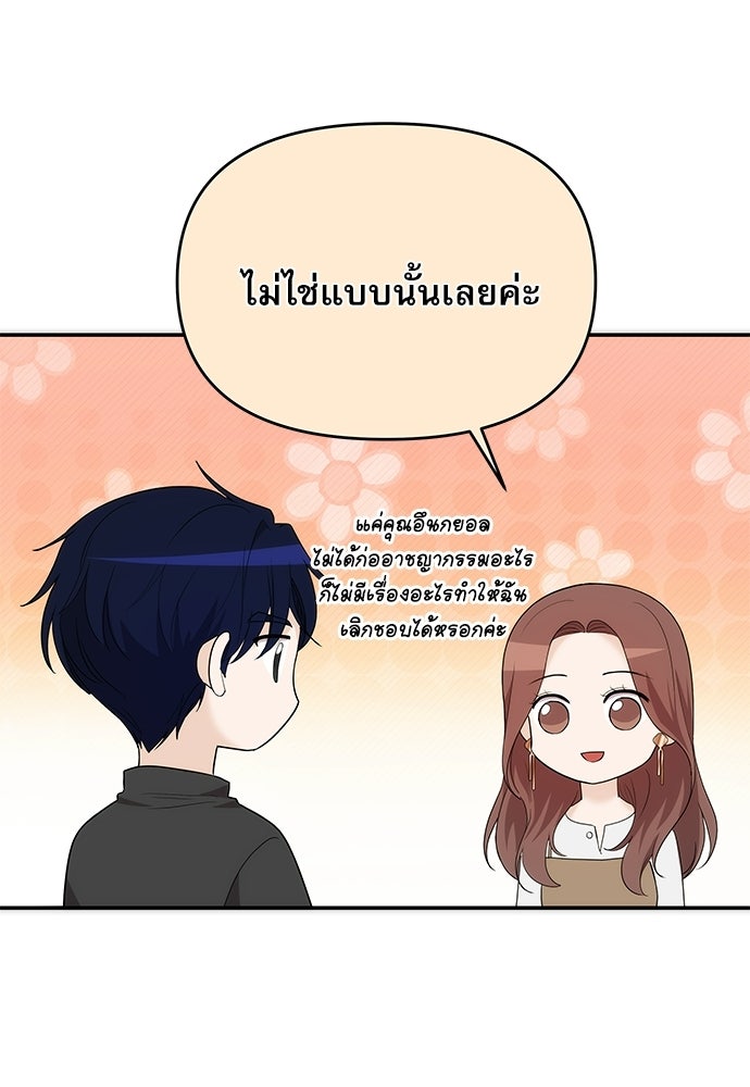 ติ่งอยู่ไม่รู้หรอก - หน้า 48