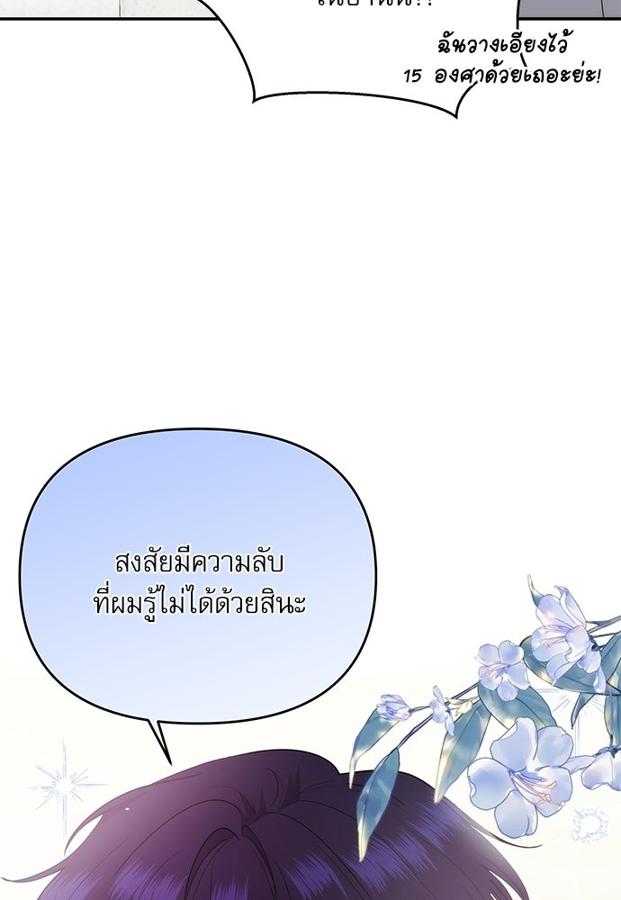 ติ่งอยู่ไม่รู้หรอก - หน้า 5