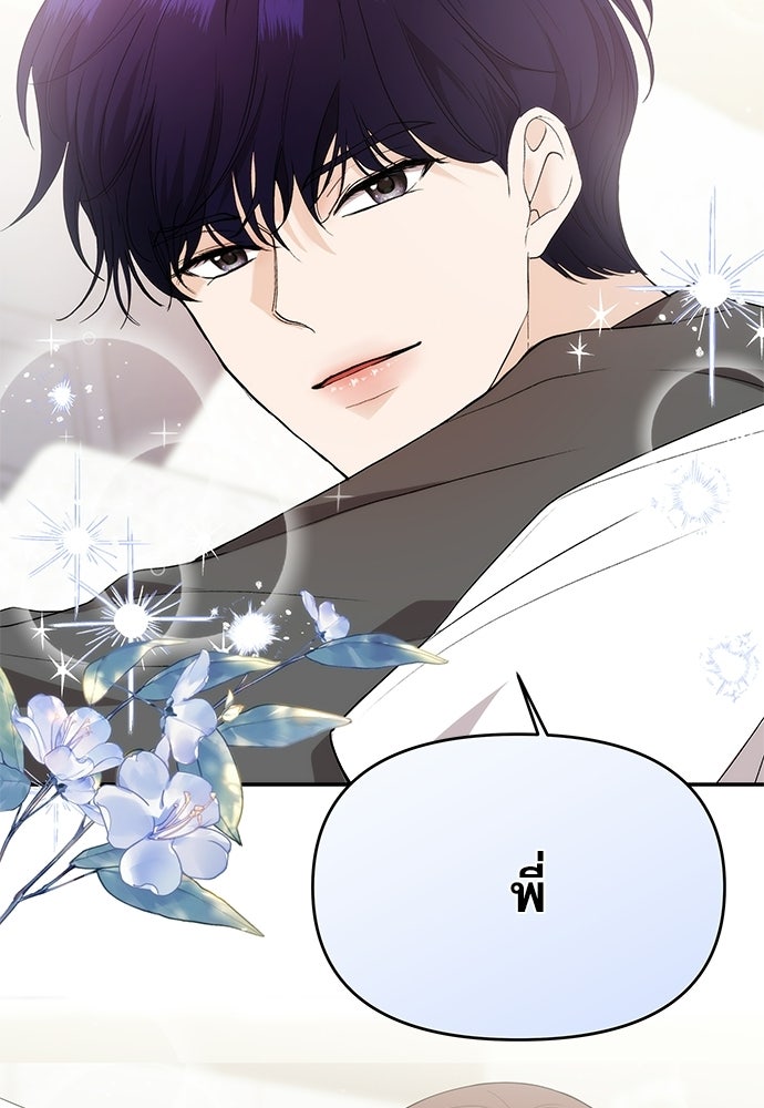 ติ่งอยู่ไม่รู้หรอก - หน้า 6