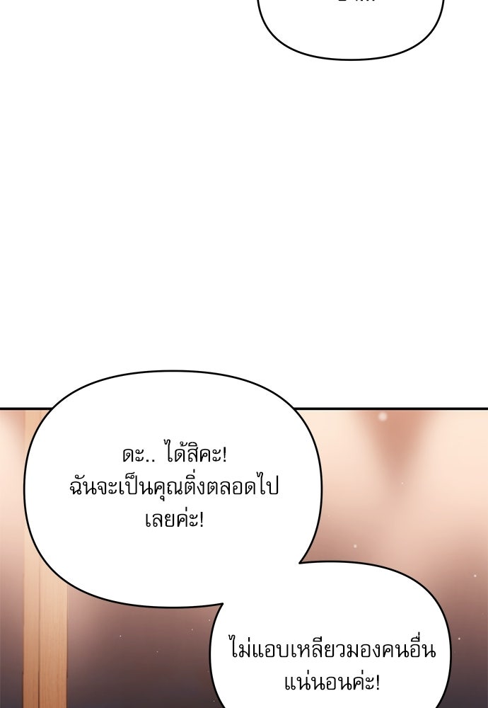 ติ่งอยู่ไม่รู้หรอก - หน้า 71