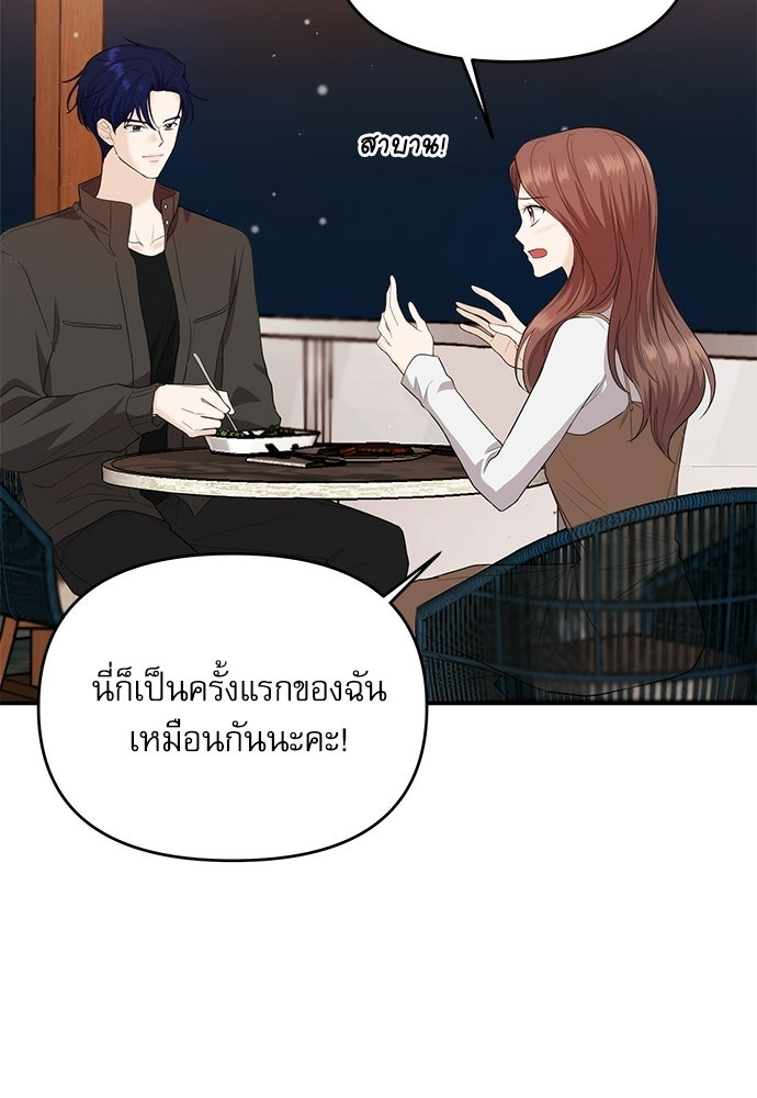 ติ่งอยู่ไม่รู้หรอก - หน้า 72