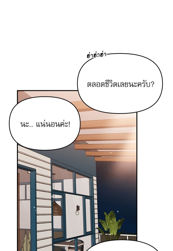 ติ่งอยู่ไม่รู้หรอก - หน้า 73