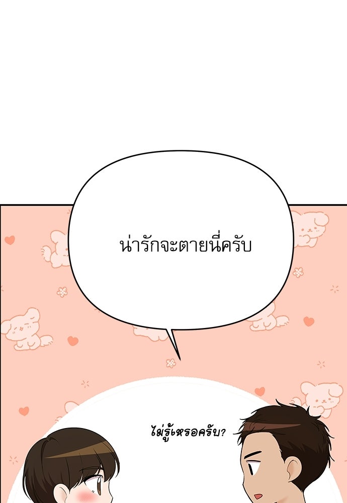 ติ่งอยู่ไม่รู้หรอก - หน้า 79
