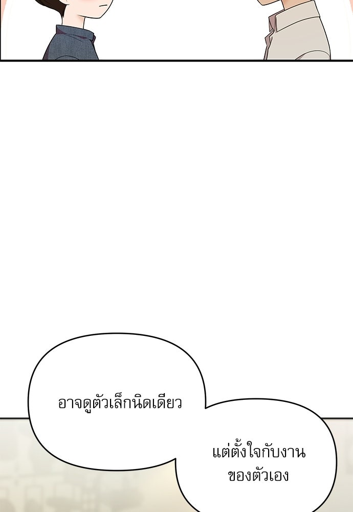 ติ่งอยู่ไม่รู้หรอก - หน้า 80
