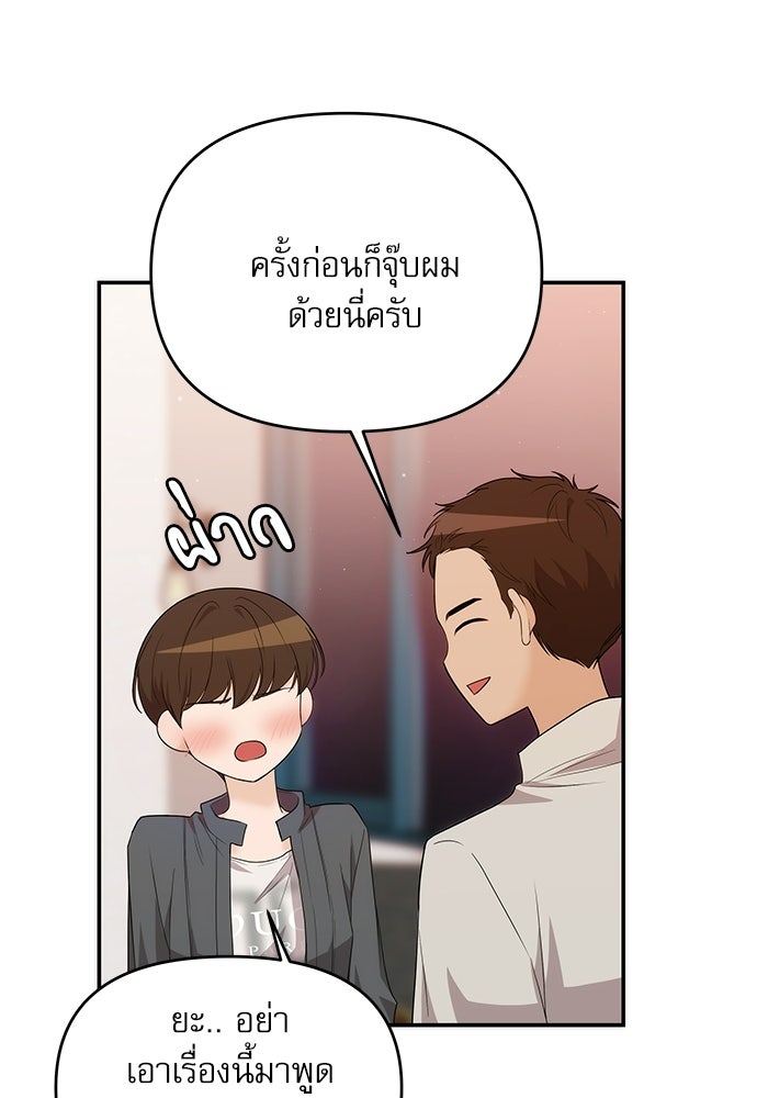 ติ่งอยู่ไม่รู้หรอก - หน้า 86