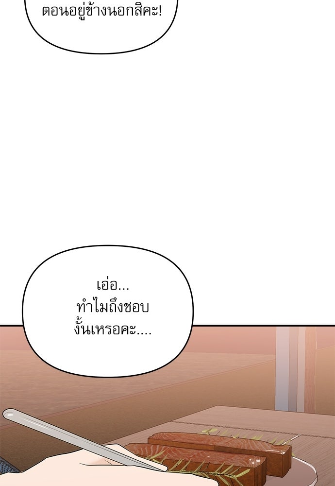 ติ่งอยู่ไม่รู้หรอก - หน้า 87
