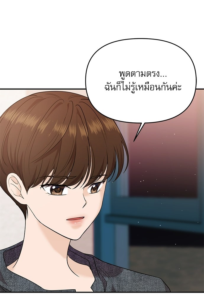 ติ่งอยู่ไม่รู้หรอก - หน้า 89