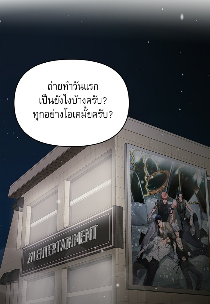 ติ่งอยู่ไม่รู้หรอก - หน้า 97
