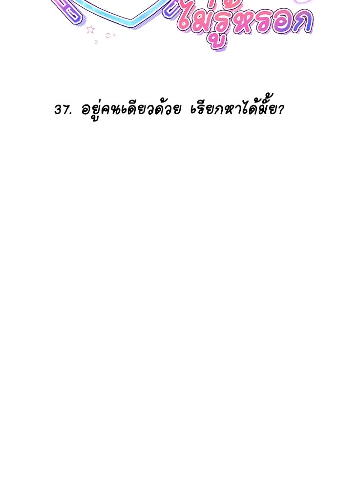 ติ่งอยู่ไม่รู้หรอก - หน้า 10