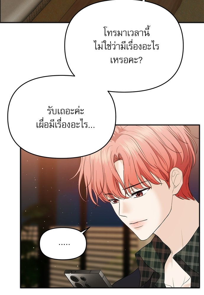 ติ่งอยู่ไม่รู้หรอก - หน้า 116