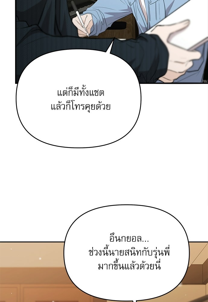 ติ่งอยู่ไม่รู้หรอก - หน้า 115