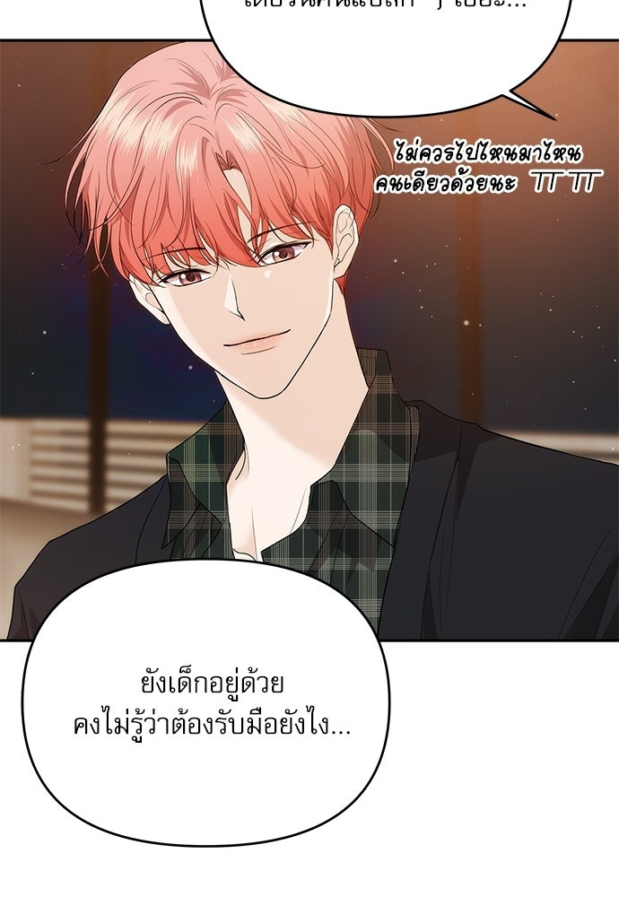 ติ่งอยู่ไม่รู้หรอก - หน้า 30