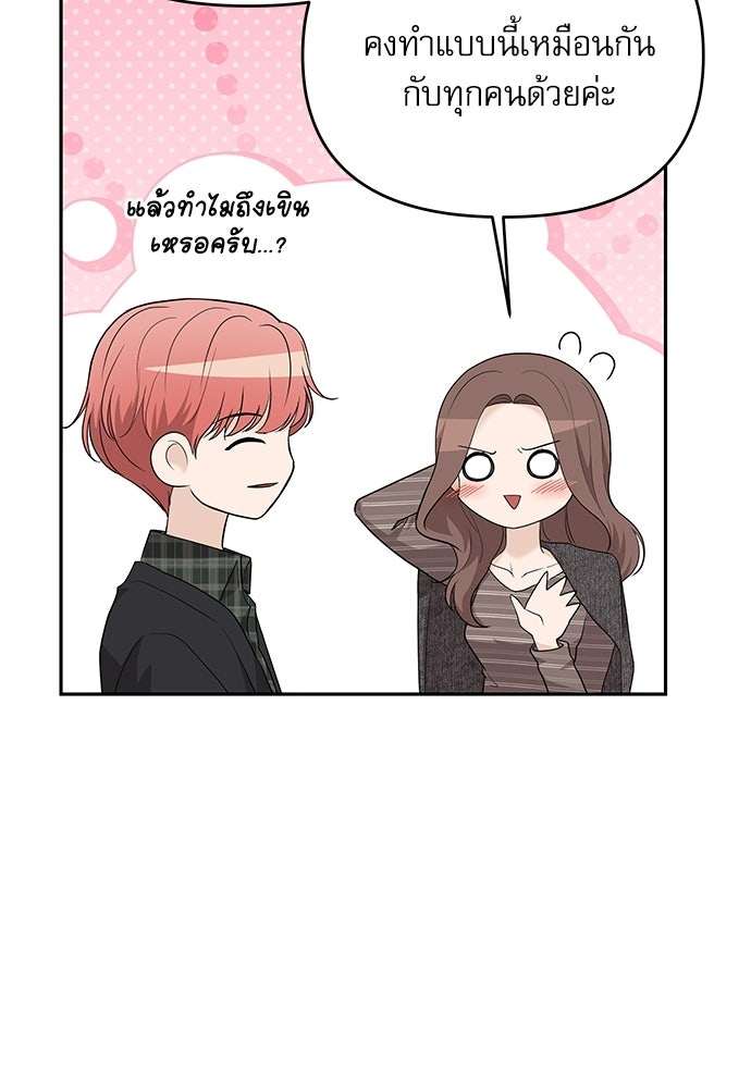 ติ่งอยู่ไม่รู้หรอก - หน้า 33