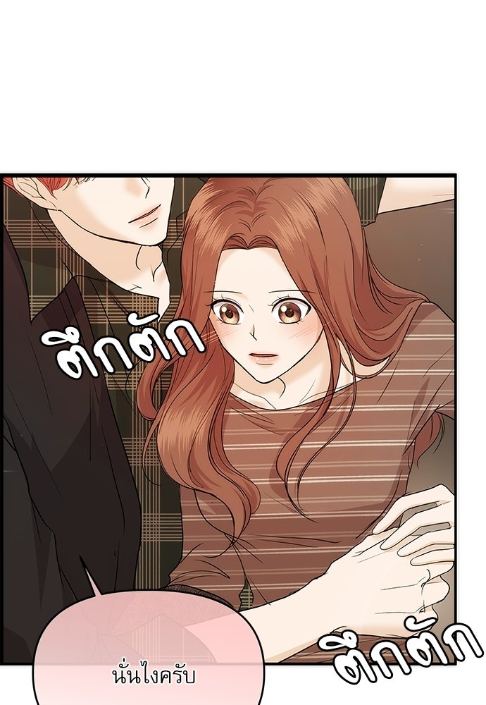 ติ่งอยู่ไม่รู้หรอก - หน้า 47