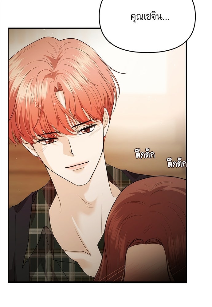 ติ่งอยู่ไม่รู้หรอก - หน้า 53