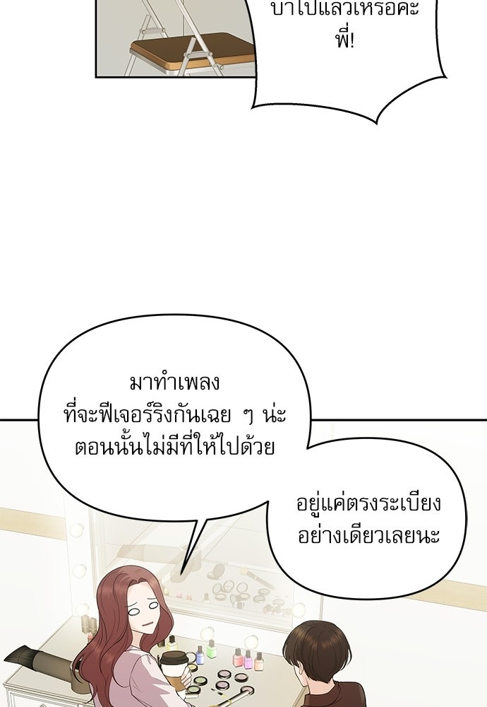 ติ่งอยู่ไม่รู้หรอก - หน้า 69