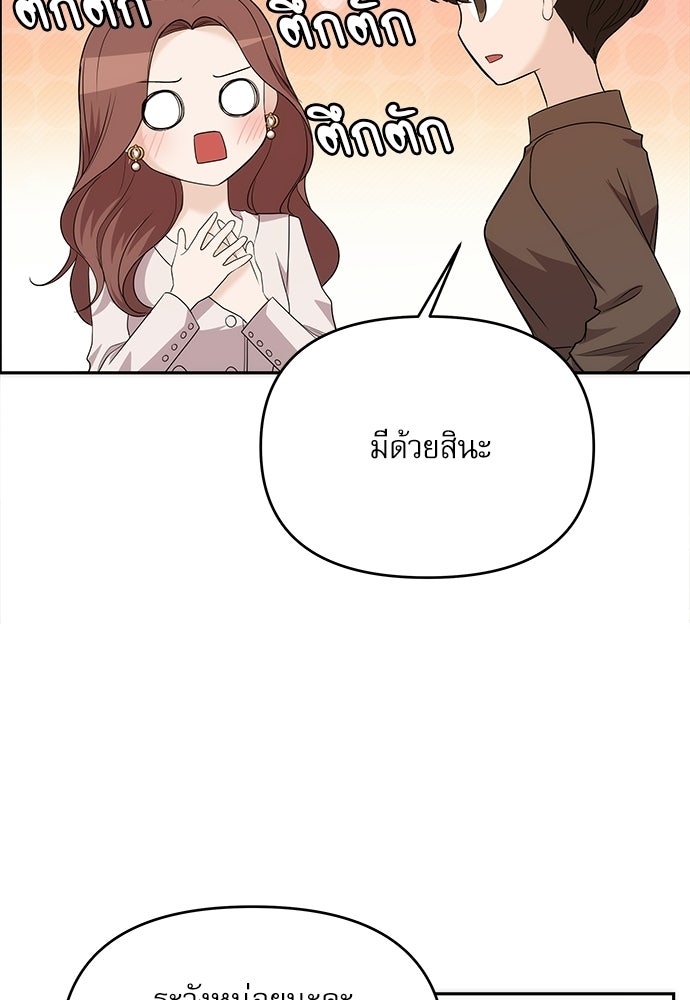 ติ่งอยู่ไม่รู้หรอก - หน้า 73