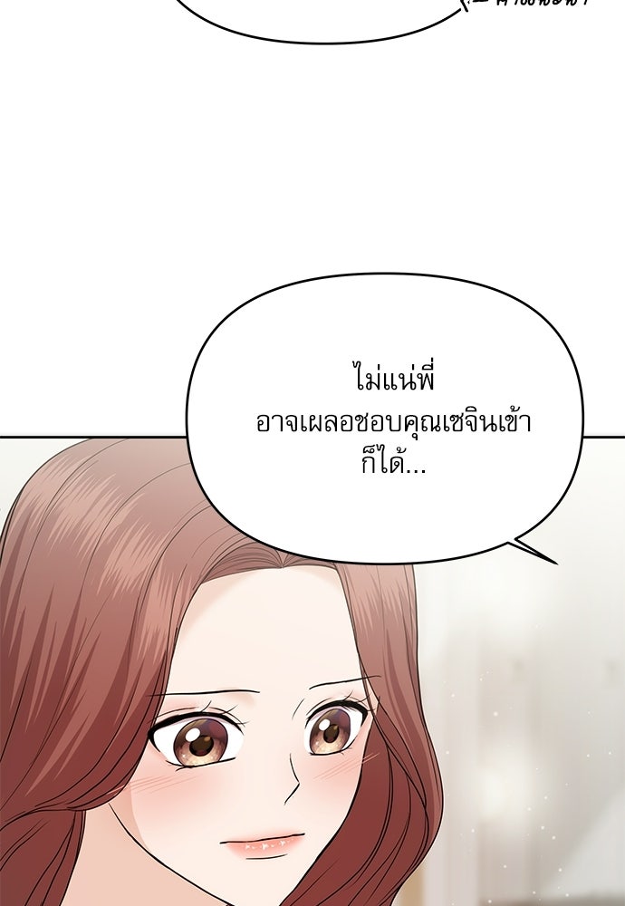 ติ่งอยู่ไม่รู้หรอก - หน้า 75