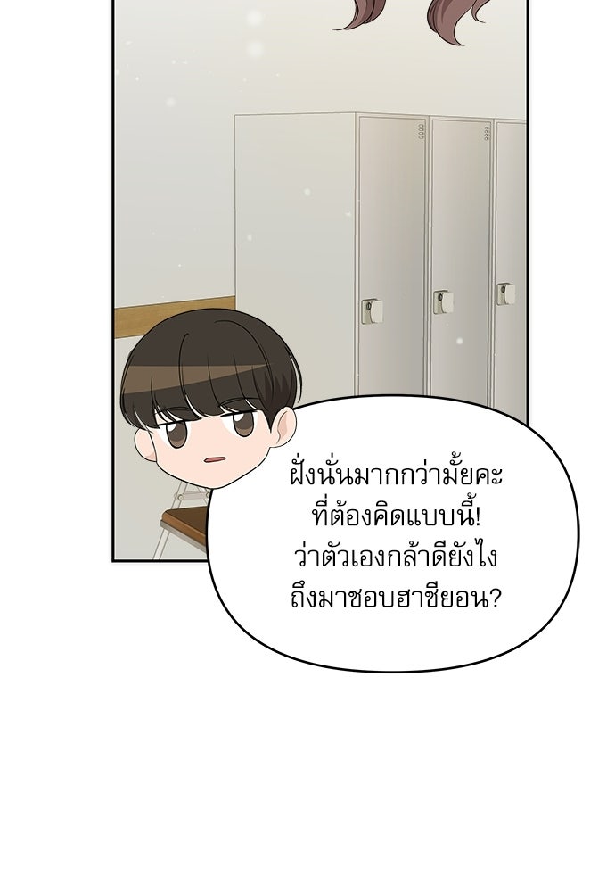ติ่งอยู่ไม่รู้หรอก - หน้า 77