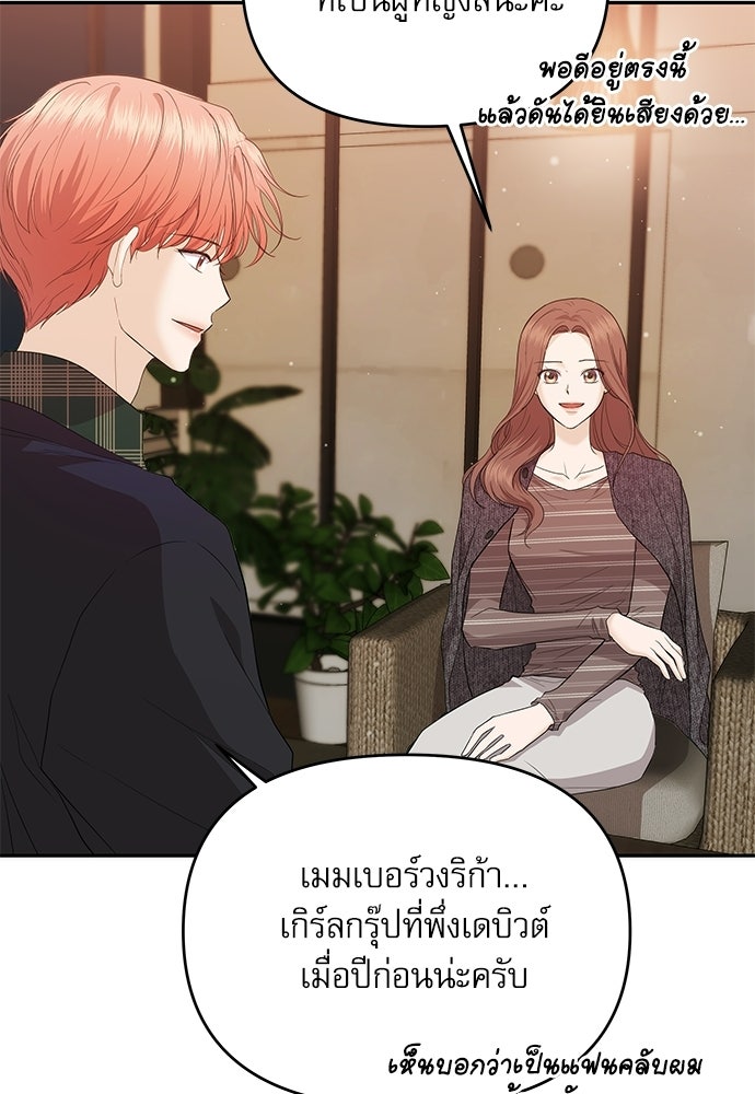 ติ่งอยู่ไม่รู้หรอก - หน้า 8
