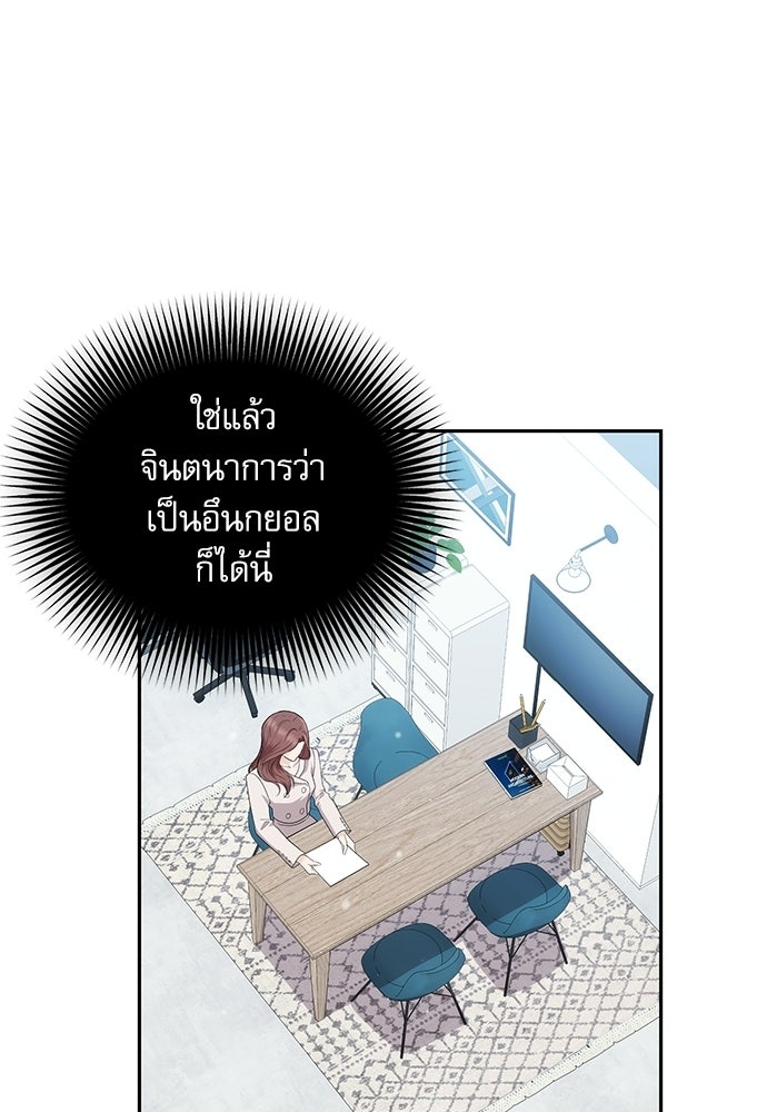 ติ่งอยู่ไม่รู้หรอก - หน้า 85