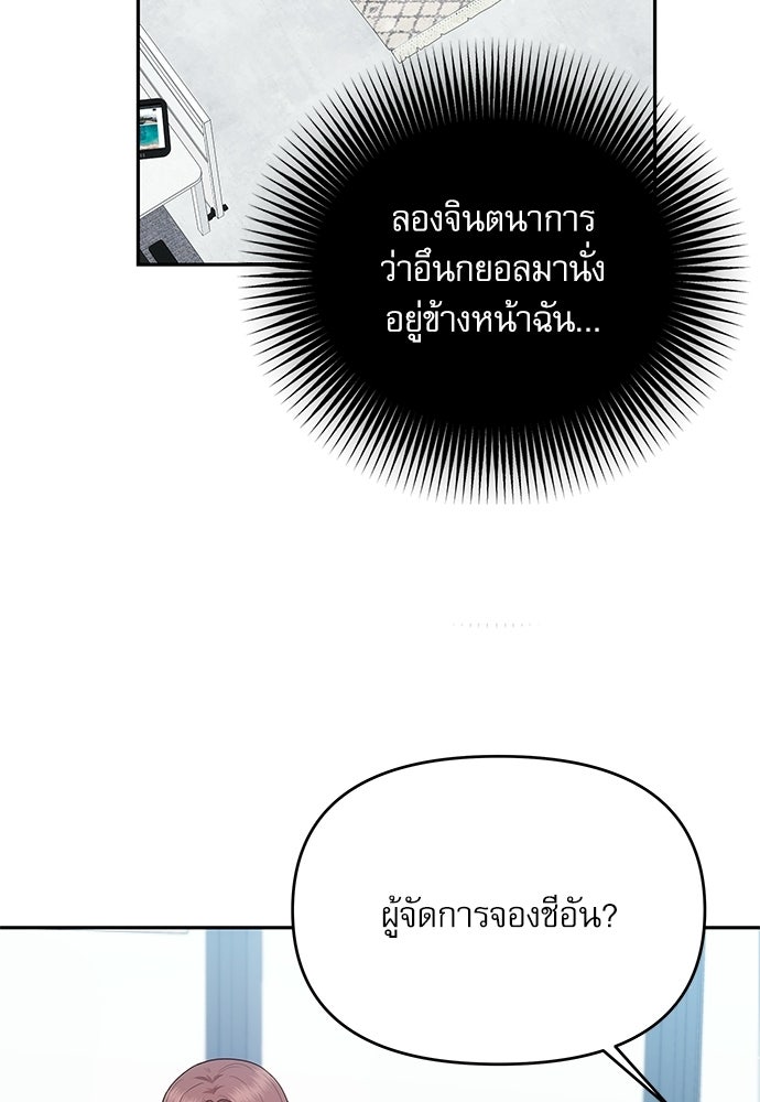 ติ่งอยู่ไม่รู้หรอก - หน้า 86