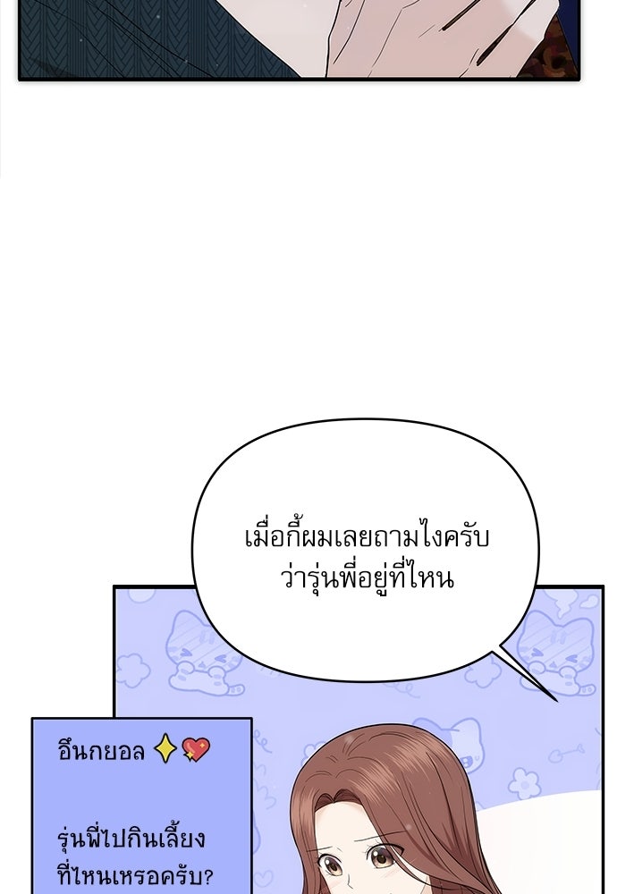ติ่งอยู่ไม่รู้หรอก - หน้า 116