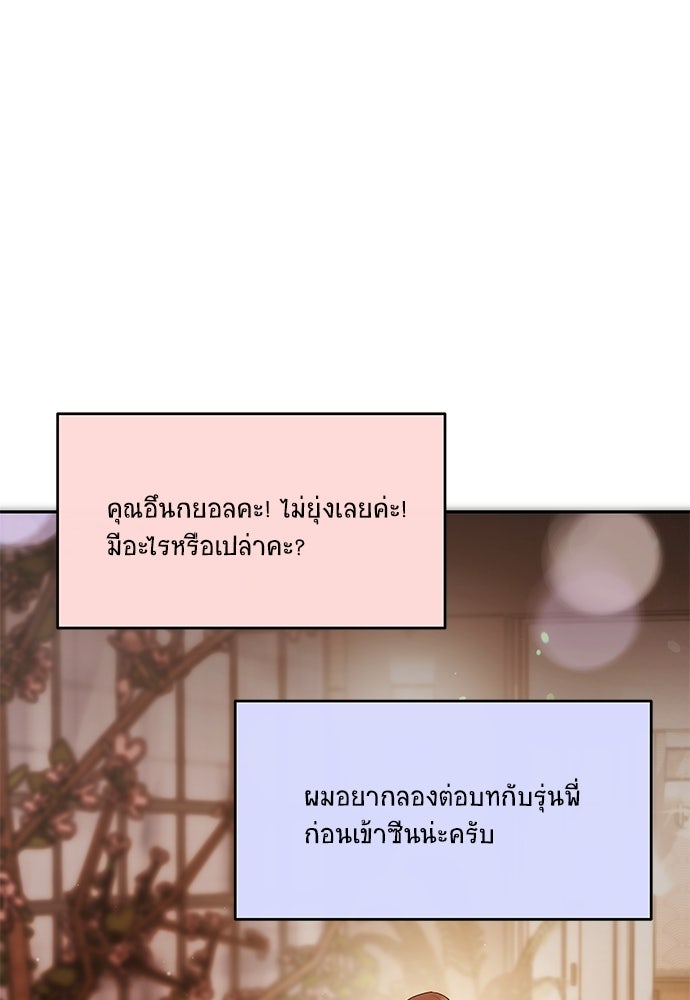 ติ่งอยู่ไม่รู้หรอก - หน้า 41