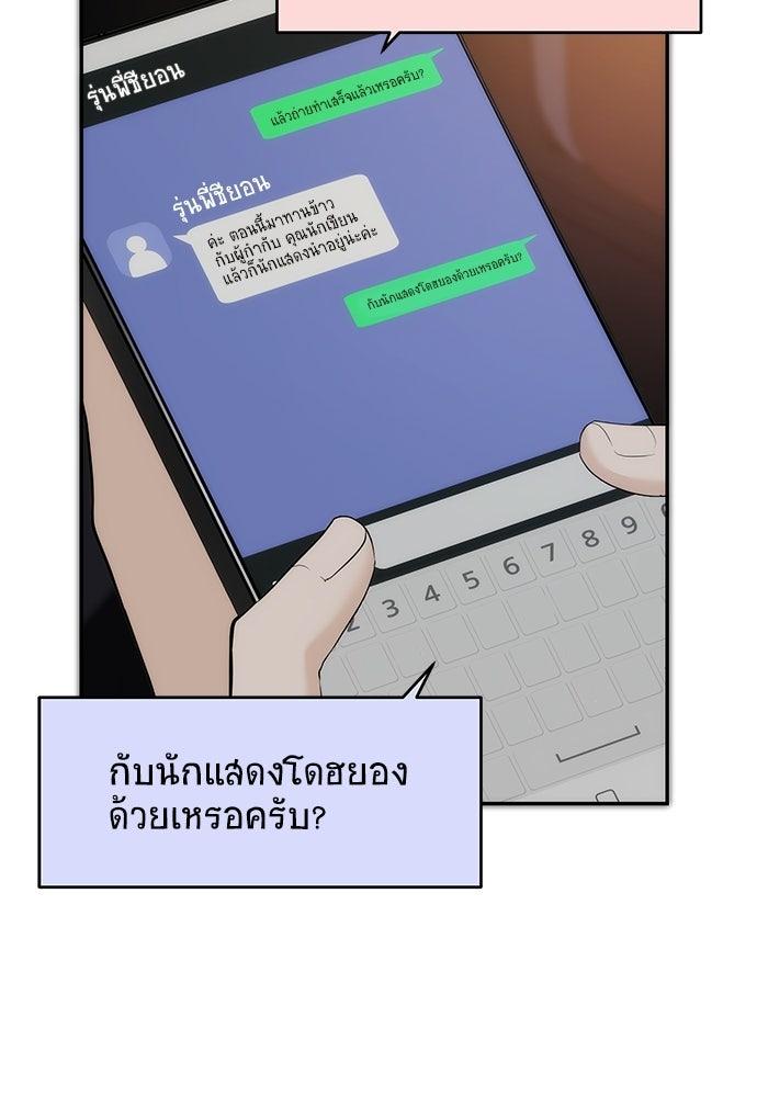 ติ่งอยู่ไม่รู้หรอก - หน้า 46
