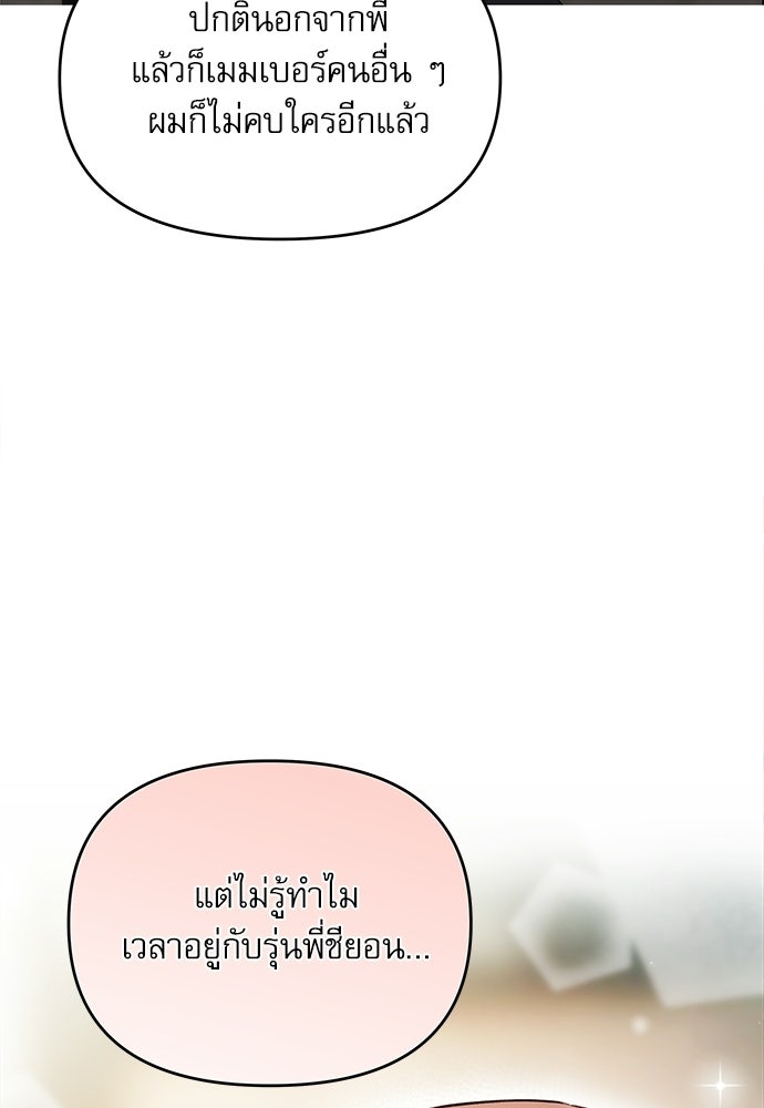 ติ่งอยู่ไม่รู้หรอก - หน้า 6