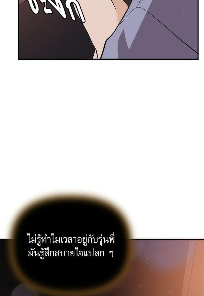 ติ่งอยู่ไม่รู้หรอก - หน้า 79