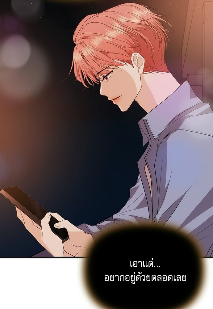 ติ่งอยู่ไม่รู้หรอก - หน้า 80