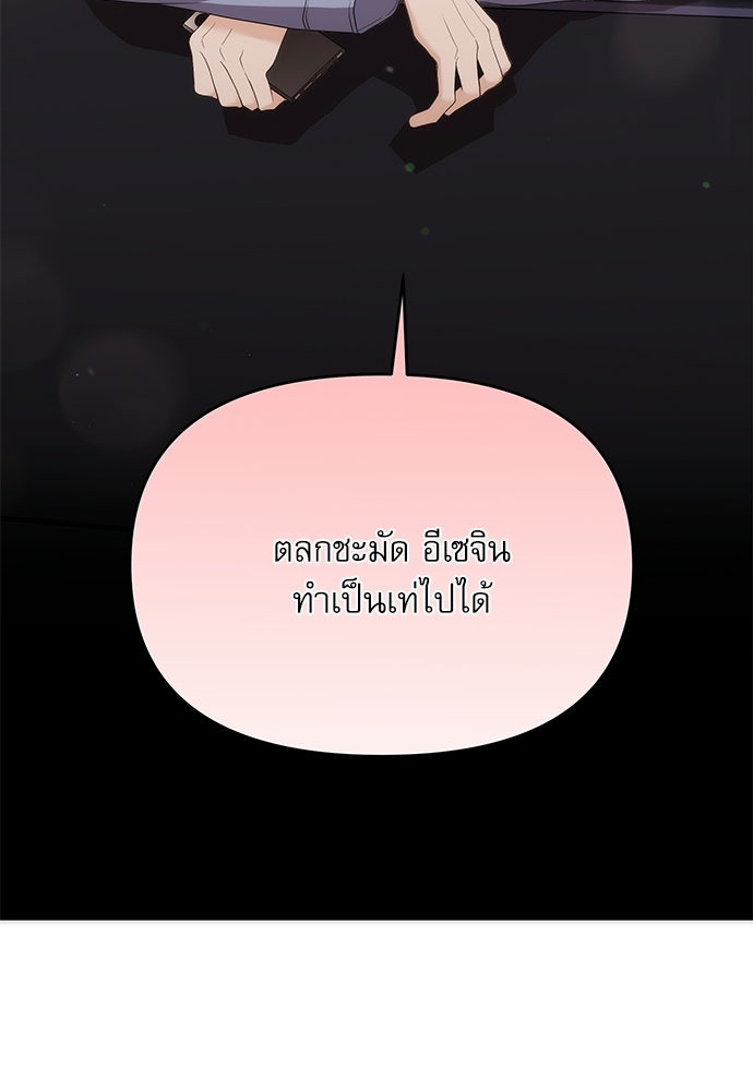 ติ่งอยู่ไม่รู้หรอก - หน้า 85