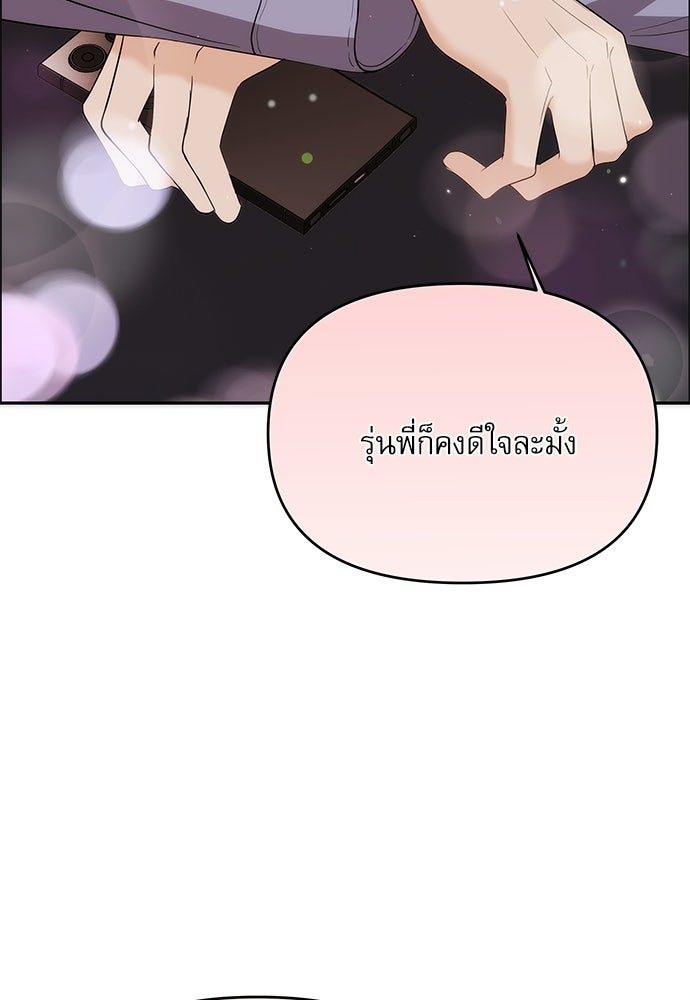 ติ่งอยู่ไม่รู้หรอก - หน้า 87
