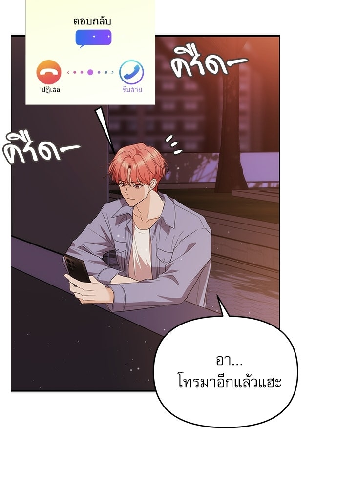 ติ่งอยู่ไม่รู้หรอก - หน้า 90