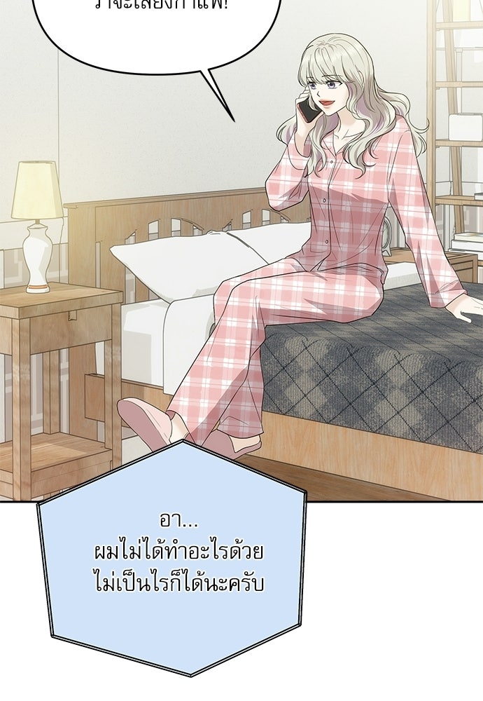 ติ่งอยู่ไม่รู้หรอก - หน้า 95