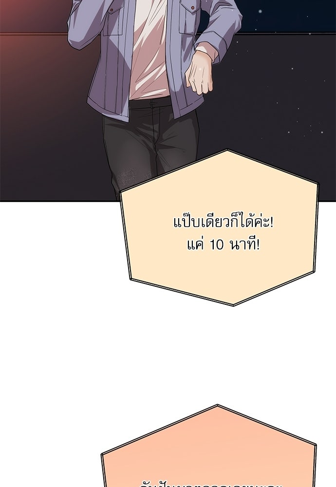 ติ่งอยู่ไม่รู้หรอก - หน้า 97
