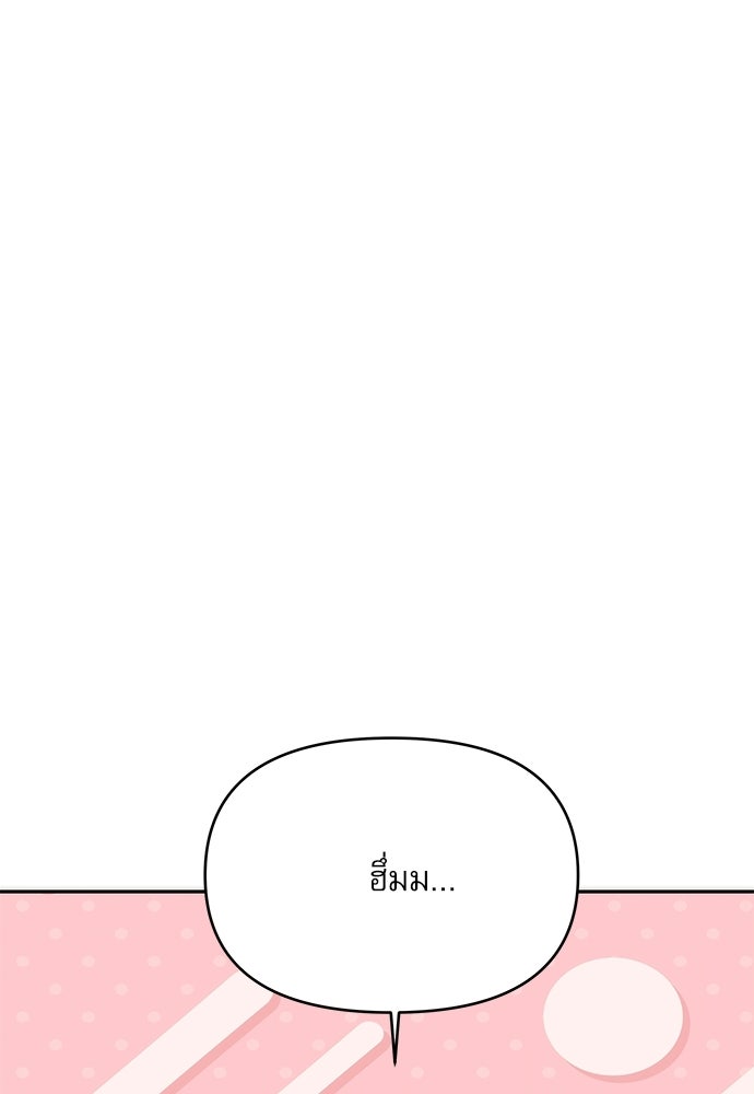 ติ่งอยู่ไม่รู้หรอก - หน้า 18