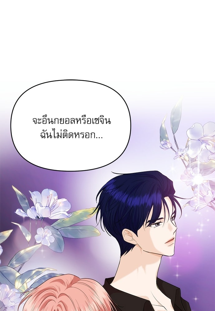 ติ่งอยู่ไม่รู้หรอก - หน้า 24
