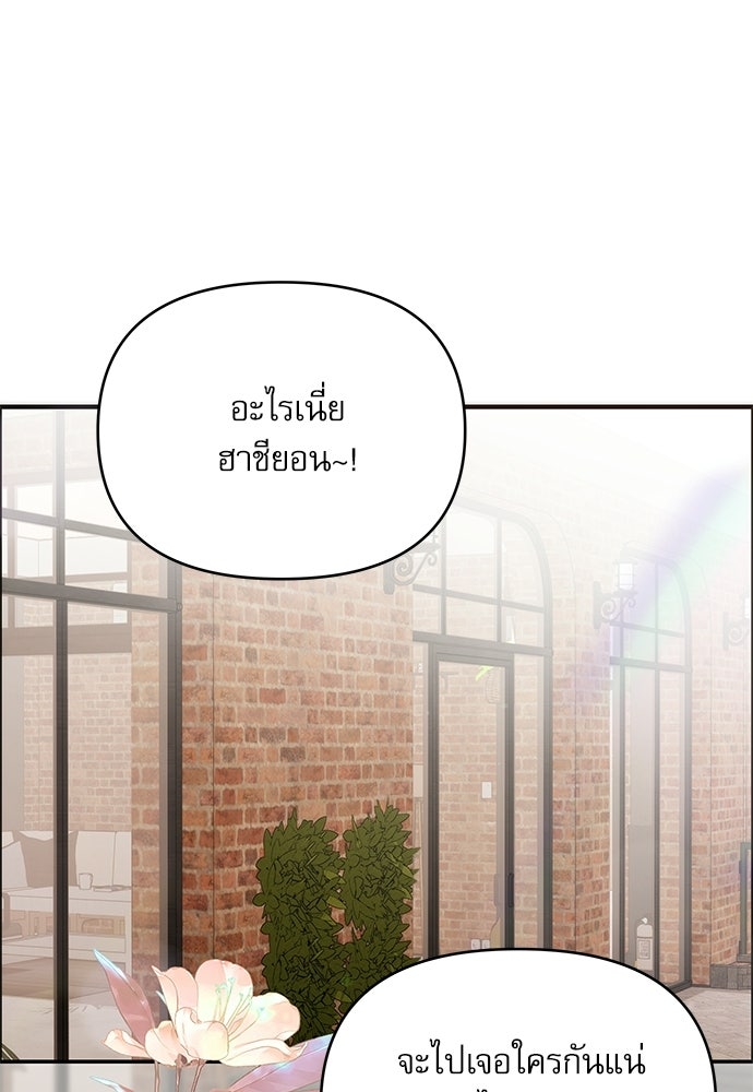 ติ่งอยู่ไม่รู้หรอก - หน้า 29